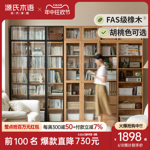 源氏木语实木书柜简约现代书房家具橡木置物柜客厅带玻璃门展示柜