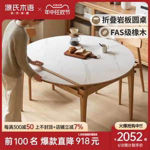 源氏木语实木餐桌简约现代橡木圆桌家用小户型饭桌伸缩岩板折叠桌