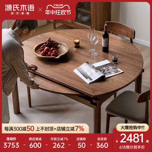 源氏木语实木折叠餐桌黑胡桃木小户型简约饭桌家用吃饭可伸缩桌子