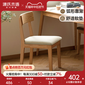 源氏木语实木餐椅现代简约软包休闲椅餐厅家用靠背椅北欧橡木椅子