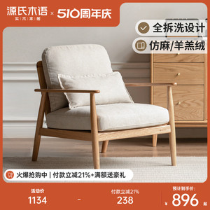 源氏木语实木沙发椅可躺极简阳台休闲椅北欧椅子小户型客厅单人椅