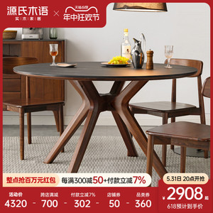源氏木语实木岩板餐桌黑胡桃木饭桌家用现代简约圆桌椅带转盘桌子