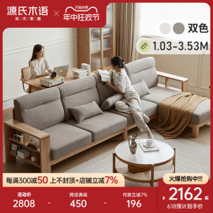 源氏木语全实木沙发现代简约转角沙发北欧客厅家用小户型布艺沙发