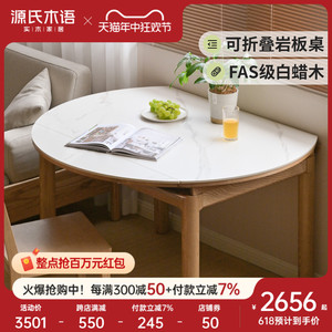 源氏木语全实木折叠餐桌家用小户型可伸缩圆桌白蜡木圆形岩板饭桌