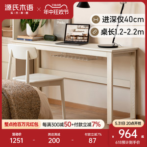 源氏木语实木书桌奶油风靠墙长条桌白色工作台家用窄桌子隔断桌