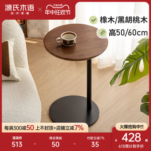 源氏木语实木边几黑胡桃木创意沙发小圆桌现代简约阳台C型小茶几