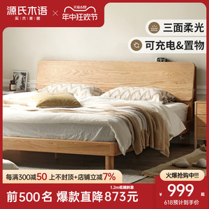 源氏木语全实木床现代简约橡木双人大床北欧小户型卧室家具单人床