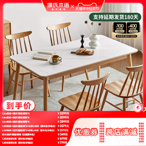 源氏木语实木岩板餐桌北欧家用饭桌小户型简约吃饭桌子红橡餐桌椅