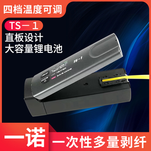 一诺TS-1光纤热剥钳夹板式充电款光纤尾纤12芯带状光纤高效热剥器