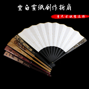 中国风折扇7寸8寸9寸10寸雕刻镂空扇骨空白宣纸书画创作定制扇子