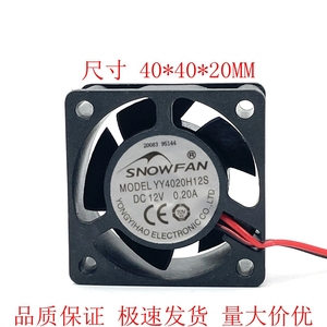 SNOWFAN4厘米4020散热风扇12V直流无刷电脑电源逆变器硬盘风扇