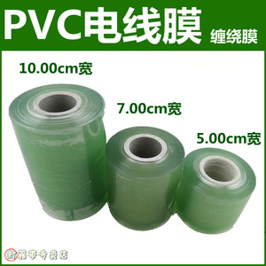 全新料电线膜 PVC电线缠绕膜 电子包装膜 拉伸膜 保护膜 缠线膜