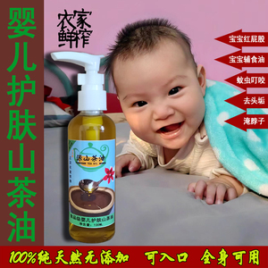 山茶油孕妇婴儿护肤茶油淡化妊娠纹茶油护肤护发精油保湿茶籽油