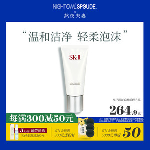 SK-II/SKII/SK2洗面奶120g全效护肤氨基酸洁面霜乳膏温和清洁女士