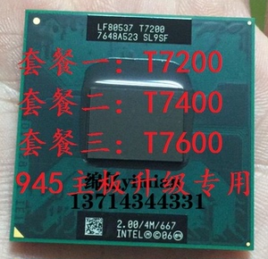 T7400 T7600 T7200 2.0G 4M 667 笔记本 CPU 原装正式版 支持945