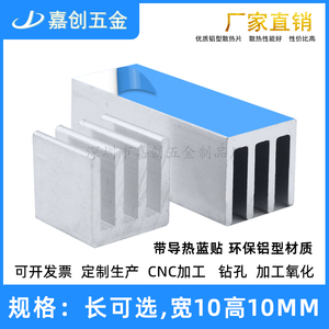 铝型材散热片10*10*10MM 芯片CPU显存电源带导热贴小铝块 可定制