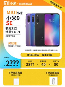 MIUI/小米 Xiaomi 9 SE小米屏全面屏工作室老人学生智能机骁龙855