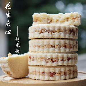炒米饼低糖广东特产优质花生夹心传统手工糕点心散装小吃休闲零食