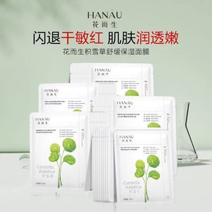 一叶子花而生面膜积雪草舒缓修护敏感肌玻尿酸补水保湿改善暗沉女