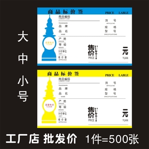 杭州西湖商品标价签三潭印月超市小卖铺价格牌POP物价标签卡纸