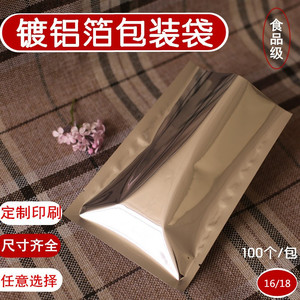 镀铝箔真空包装袋加厚食品级粉剂调料锡纸袋大小号光面保鲜密封袋
