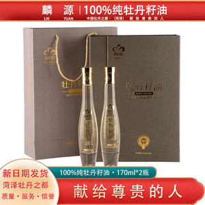 菏泽特产麟源牡丹籽油纯油 牡丹籽油食用油一级冷榨170ml*2礼盒装