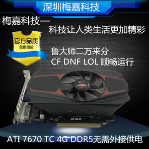 原装ATI7670/GT750T独立电脑显卡1G2G DDR5LOL/DNF台式机游戏显卡