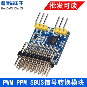 8CH PWM PPM SBUS信号转换模块 SPP互转器转换器 输入电压3.3-20V