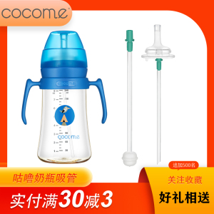 可可萌COCOME咕噜咕噜奶瓶吸管杯吸嘴配件重力球硅胶吸管直饮奶嘴