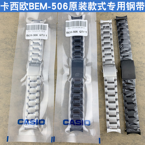 卡西欧4358表带BEM-506/507实心钢带EFB-509黑色手表链配件20mm男