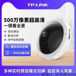 TP-LINK TL-IPC55AE安防高清500万无线网络监控摄像头室内电梯55A