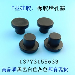 橡胶塞 橡胶堵头 橡胶管帽 硅胶瓶塞 螺丝孔闷头8.5MM9MM10MM11MM