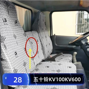 庆铃KV100 M100 M600EV100五十铃100P双排600P700PKV600货车座套