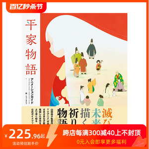 【现货】山田尚子：平家物语 动画公式设定资料集 ＫＡＤＯＫＡＷＡ 原版进口画册画集 善本图书