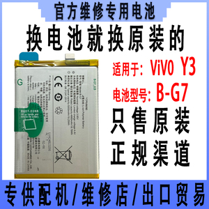 适用vivo手机电池 Y3 Y11 Y12 Y15 Y17 Z5x 原装电池B-G7全新电池