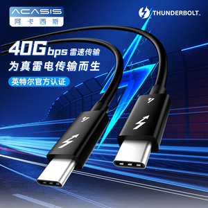 阿卡西斯雷电4三3数据线thunderbolt4全功能type c数据线usb4.0数据线8k60hz适用华为苹果macBookpro笔记本