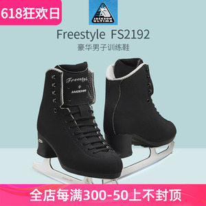 加拿大Jackson Freestyle全新花样冰刀鞋FS2192男士成人滑冰鞋黑