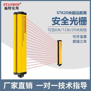 施特安全光幕光栅STK20米超远距离对射安邦传感器STANBON红外线对