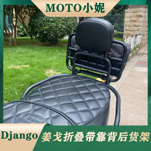 适用于标致姜戈后货架Django后行李架折叠带靠背后尾架QP150T-C