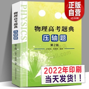 【2022新版】物理高考题典题 1978-2019历届全国物理高考试题汇编大全集 中学物理课高中习题集 高考物理真题复习资料书籍中科大