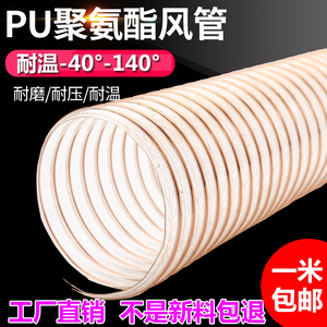 PU聚氨酯风管镀铜钢丝软管工业吸尘木工伸缩雕刻机透明通风管加厚
