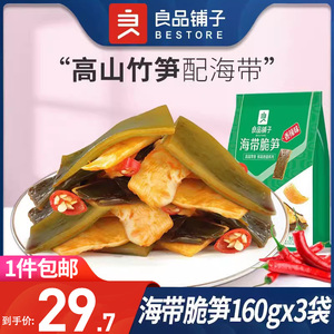 【良品铺子海带脆笋160gx3袋】即食麻辣香辣小吃小包装休闲零食品