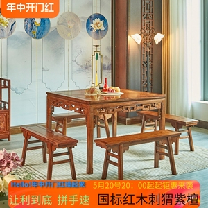 红木八仙桌家具实木正方形桌子花梨餐桌新中式刺猬紫檀四方桌供桌