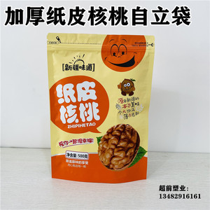 纸皮薄皮核桃包装袋子500克1000g克加厚自封口1斤2斤新疆核桃袋子