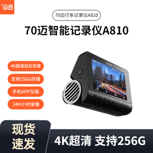 70mai Dash Cam A810 Ultra 4K Built-in GPS高清双录行车记录仪