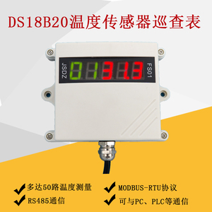 fs01 DS18B20温度传感器单总线多点功率驱动巡检表RS485采集模块