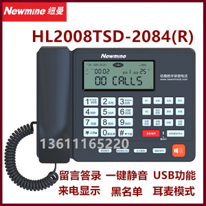 纽曼HL2008TSD-2084(R)带自动录音电话机座机电话录音20组黑名单