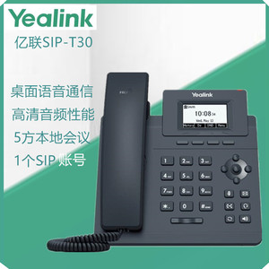 亿联SIP-T30/T31/T31G/T31P/T33G/T31W商务办公电话机 IP座机电话