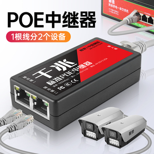 POE中继器一分二网络交换机监控摄像机标准分离器独立供电源模块