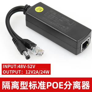 标准POE分离器48-52转12V 网络监控摄像机电源一线通供电模块足2A